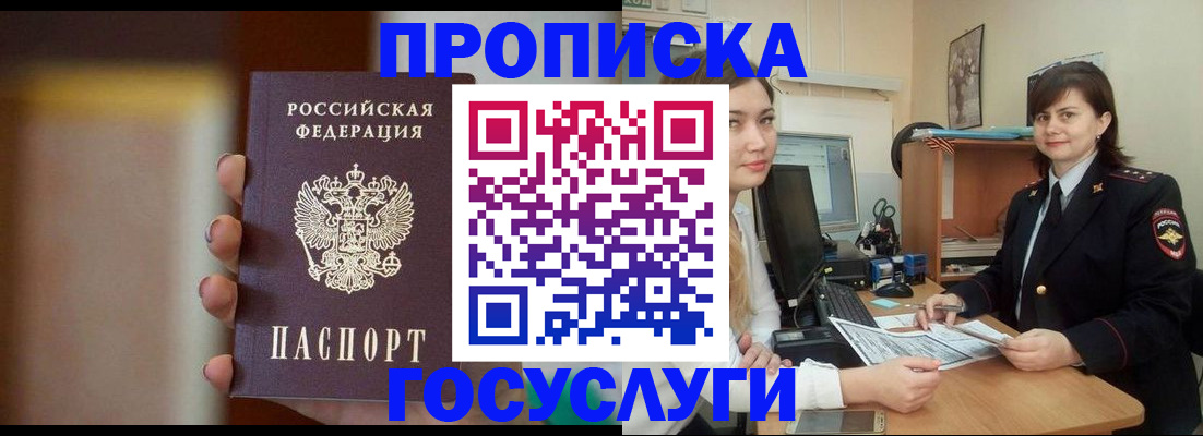 прописка для военкомата в Щучье